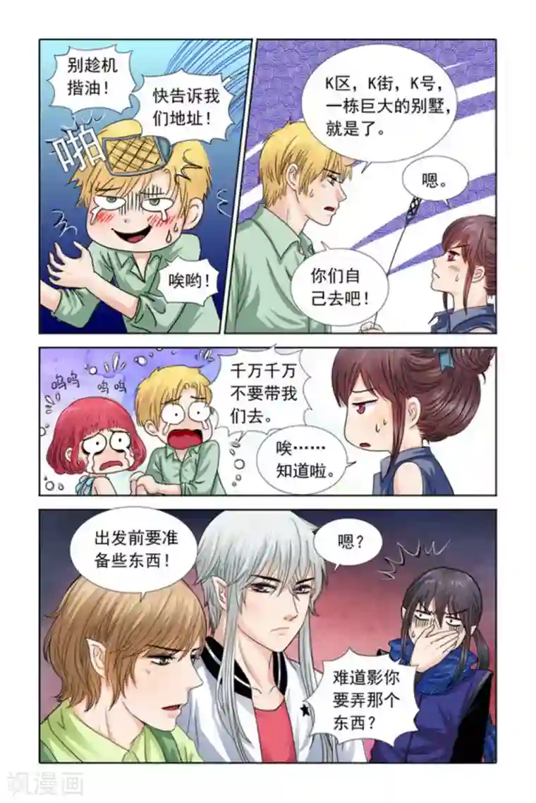 吸血鬼男朋友第32话