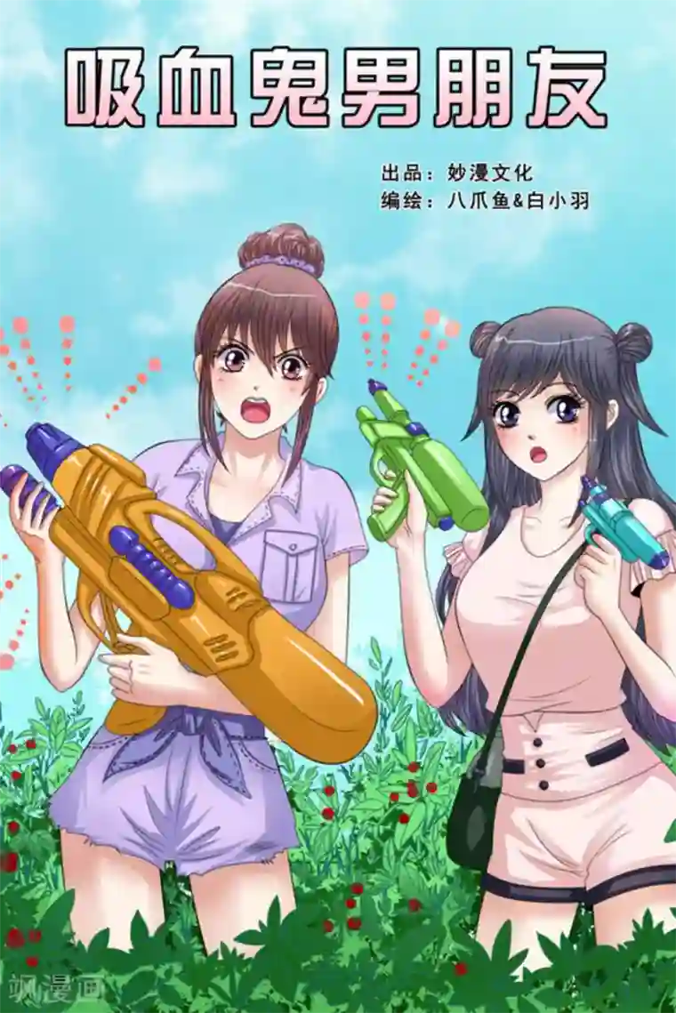 吸血鬼男朋友第37话