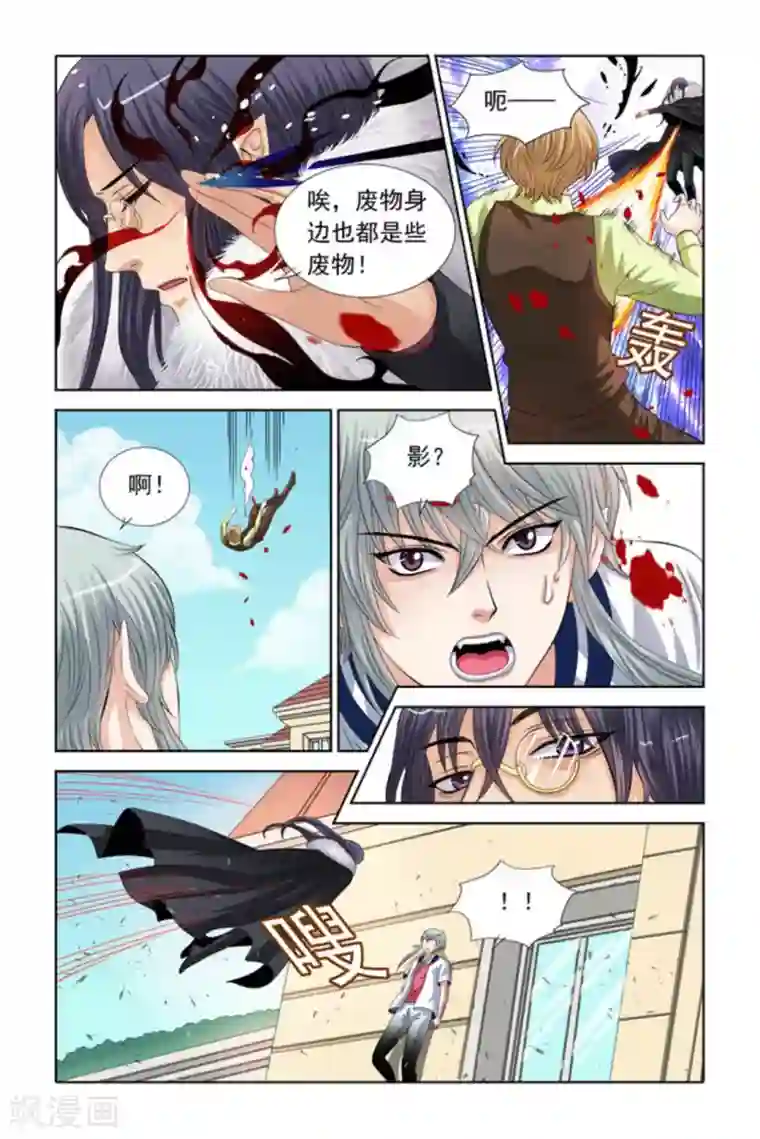 吸血鬼男朋友第37话