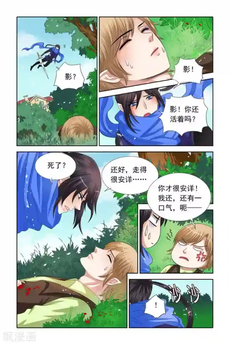 吸血鬼男朋友第37话