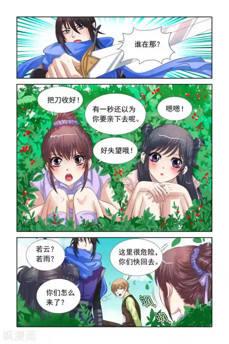 吸血鬼男朋友第37话