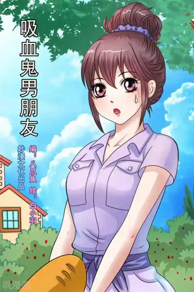 吸血鬼男朋友第38话