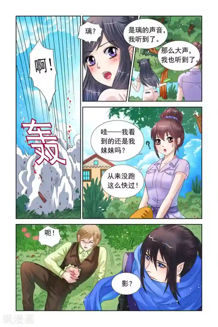 吸血鬼男朋友第38话