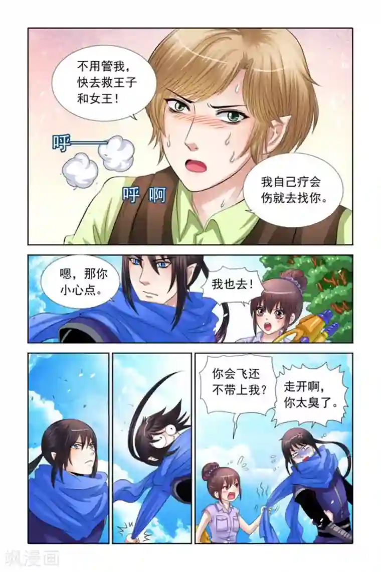 吸血鬼男朋友第38话