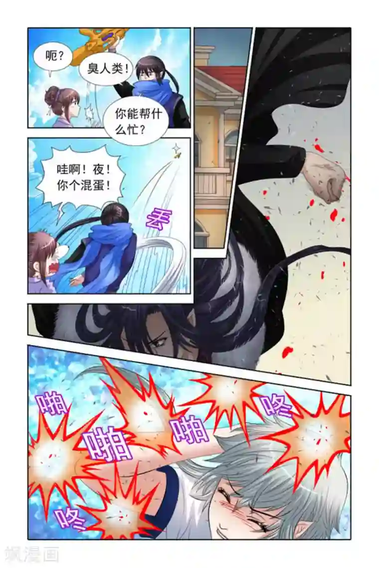 吸血鬼男朋友第38话