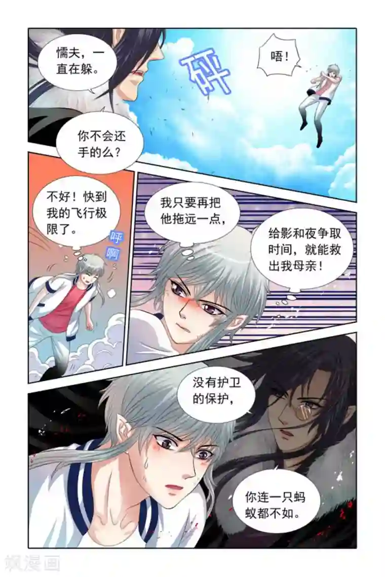 吸血鬼男朋友第38话