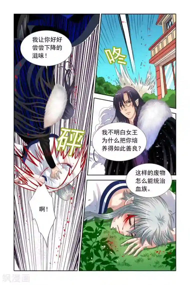 吸血鬼男朋友第38话