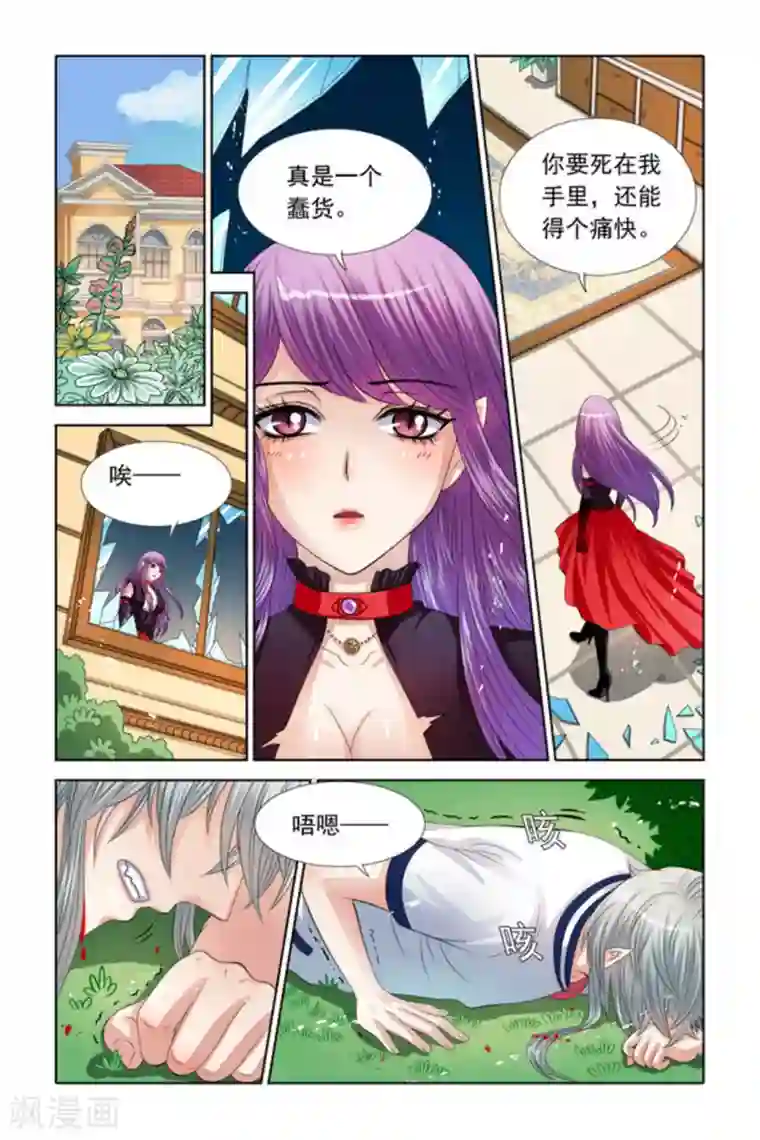 吸血鬼男朋友第38话