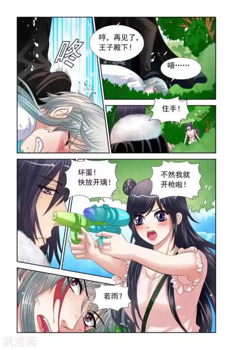 吸血鬼男朋友第38话