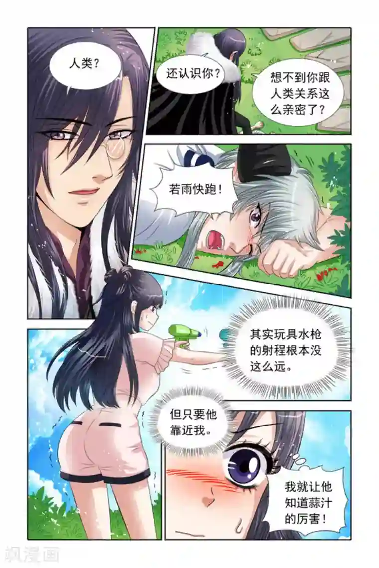 吸血鬼男朋友第38话