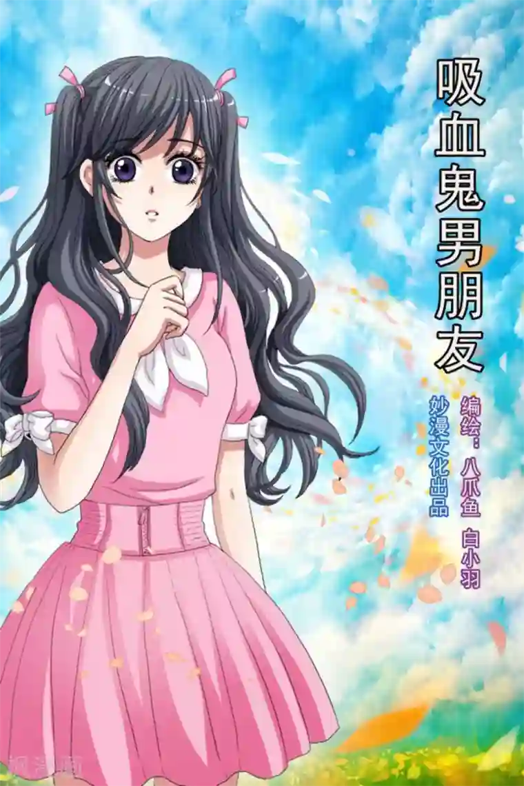 吸血鬼男朋友第40话