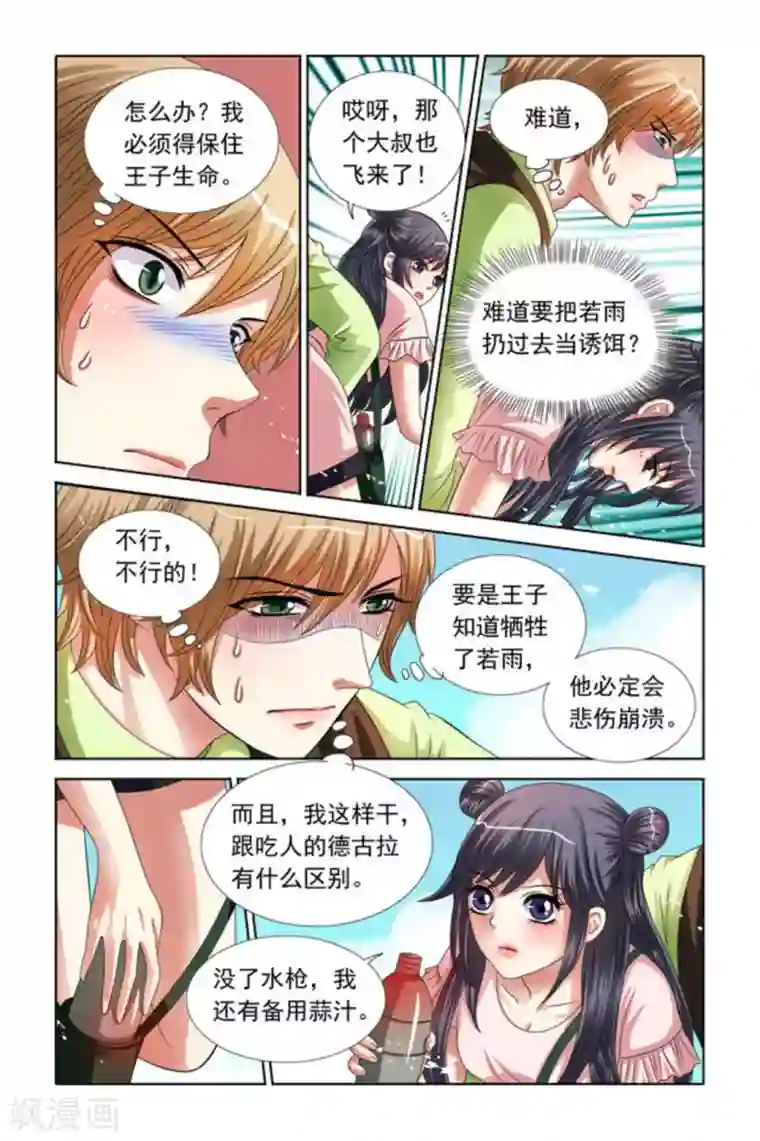 吸血鬼男朋友第40话