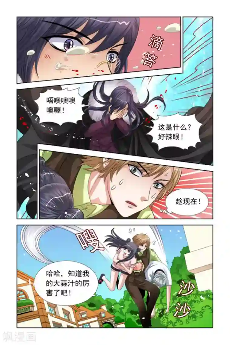 吸血鬼男朋友第40话