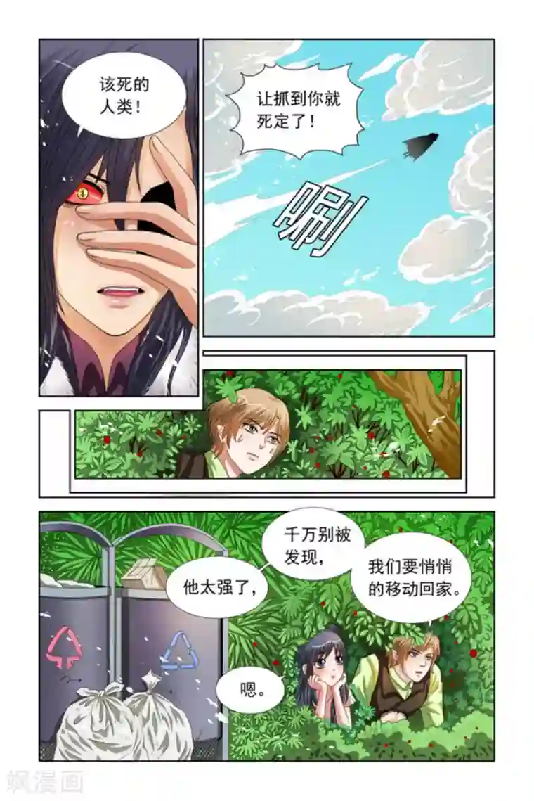 吸血鬼男朋友第40话