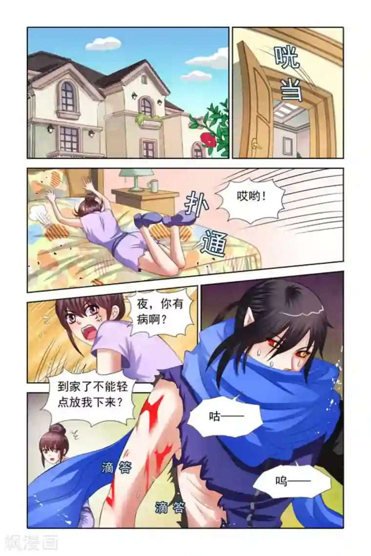 吸血鬼男朋友第40话