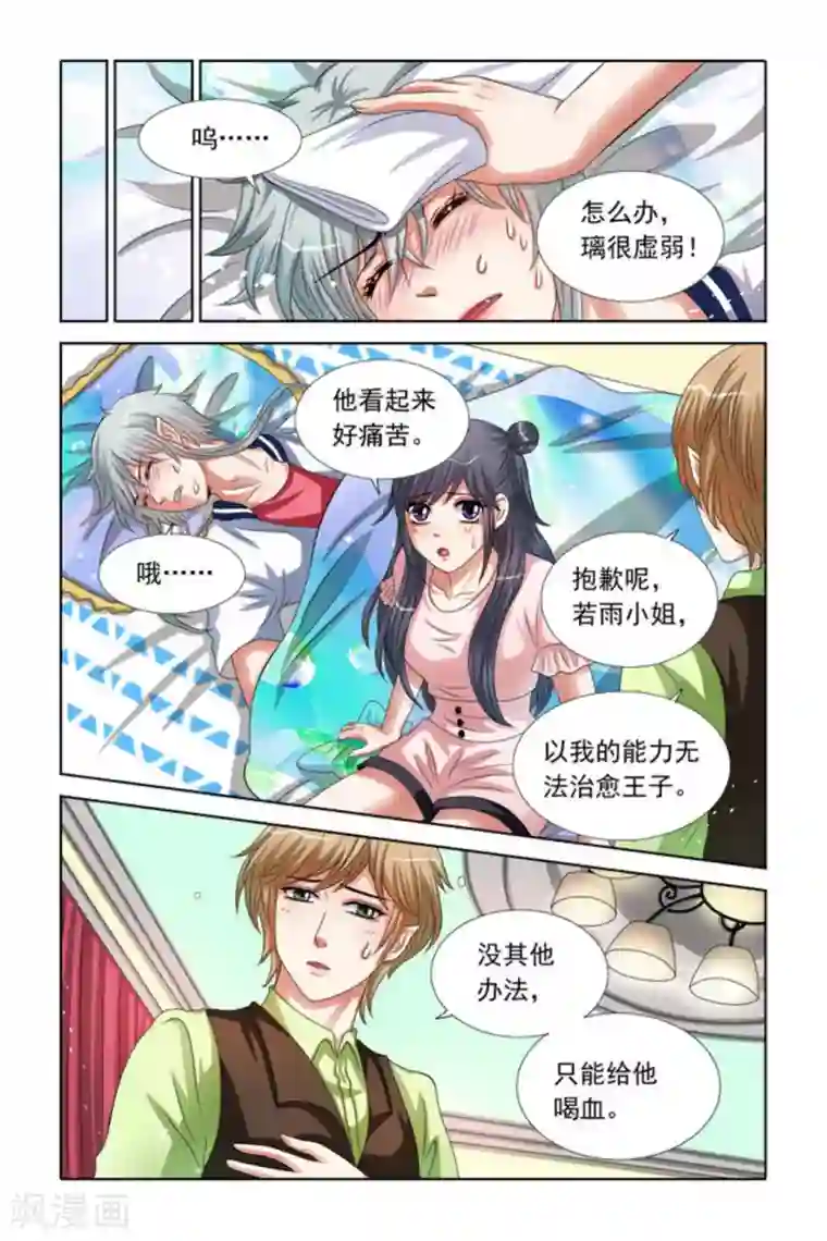 吸血鬼男朋友第40话