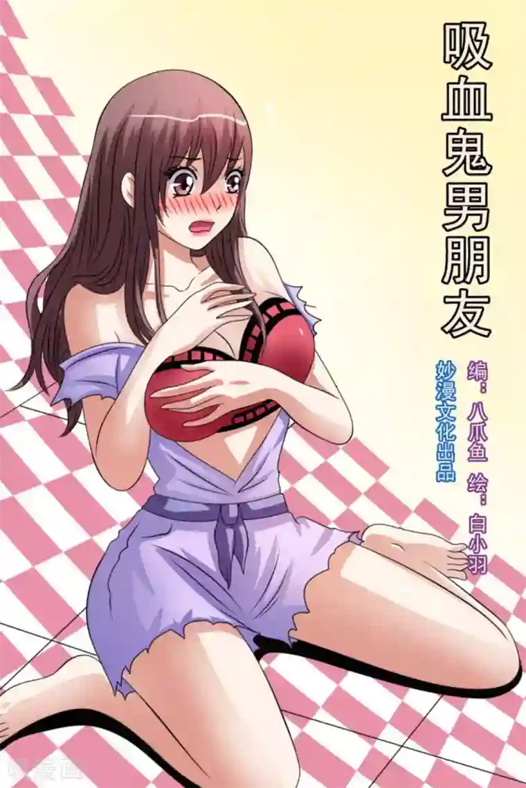 吸血鬼男朋友第41话