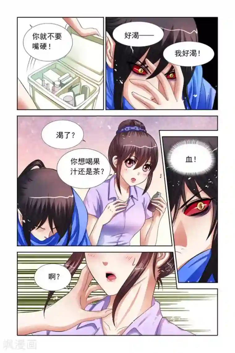 吸血鬼男朋友第41话