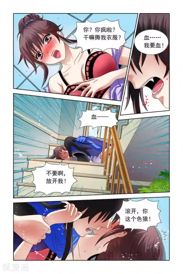 吸血鬼男朋友第41话