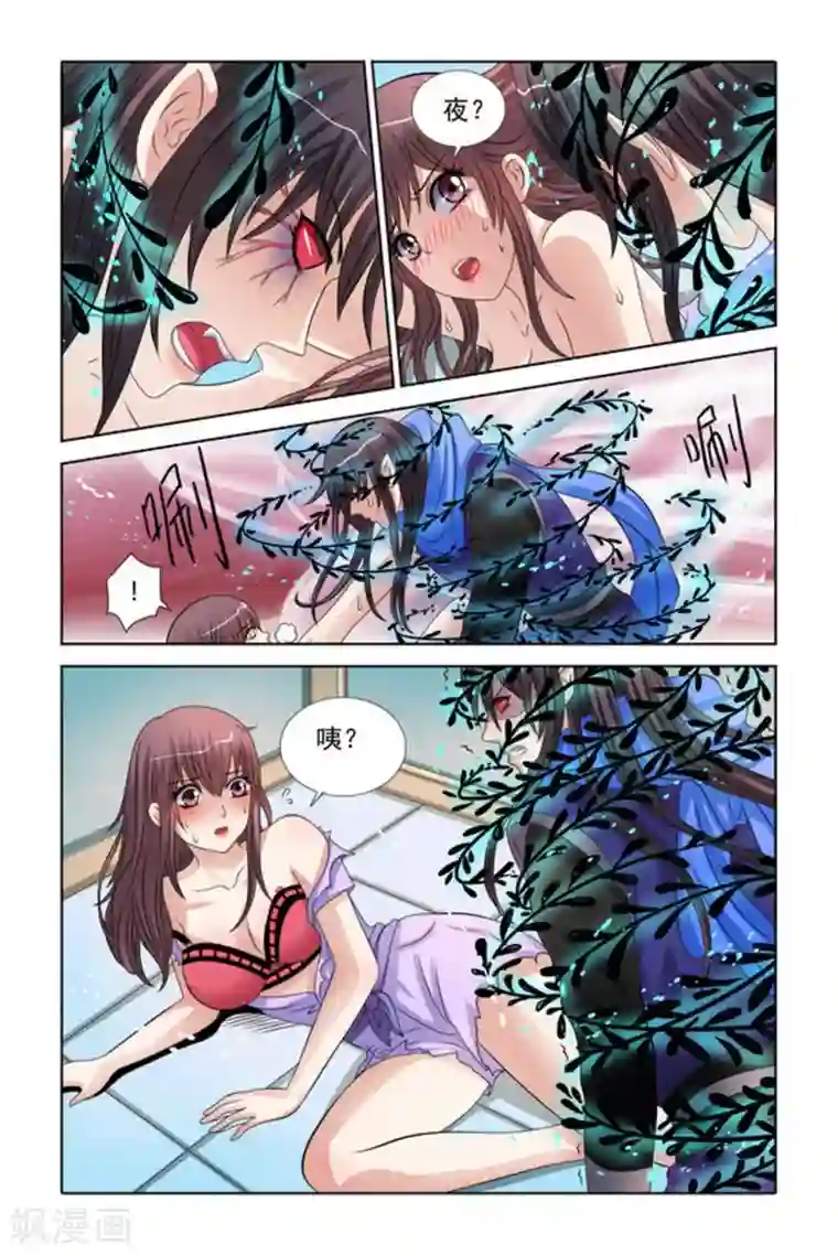 吸血鬼男朋友第41话