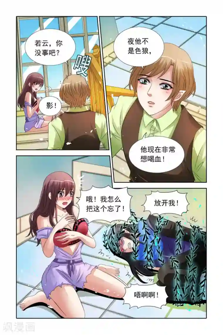 吸血鬼男朋友第41话