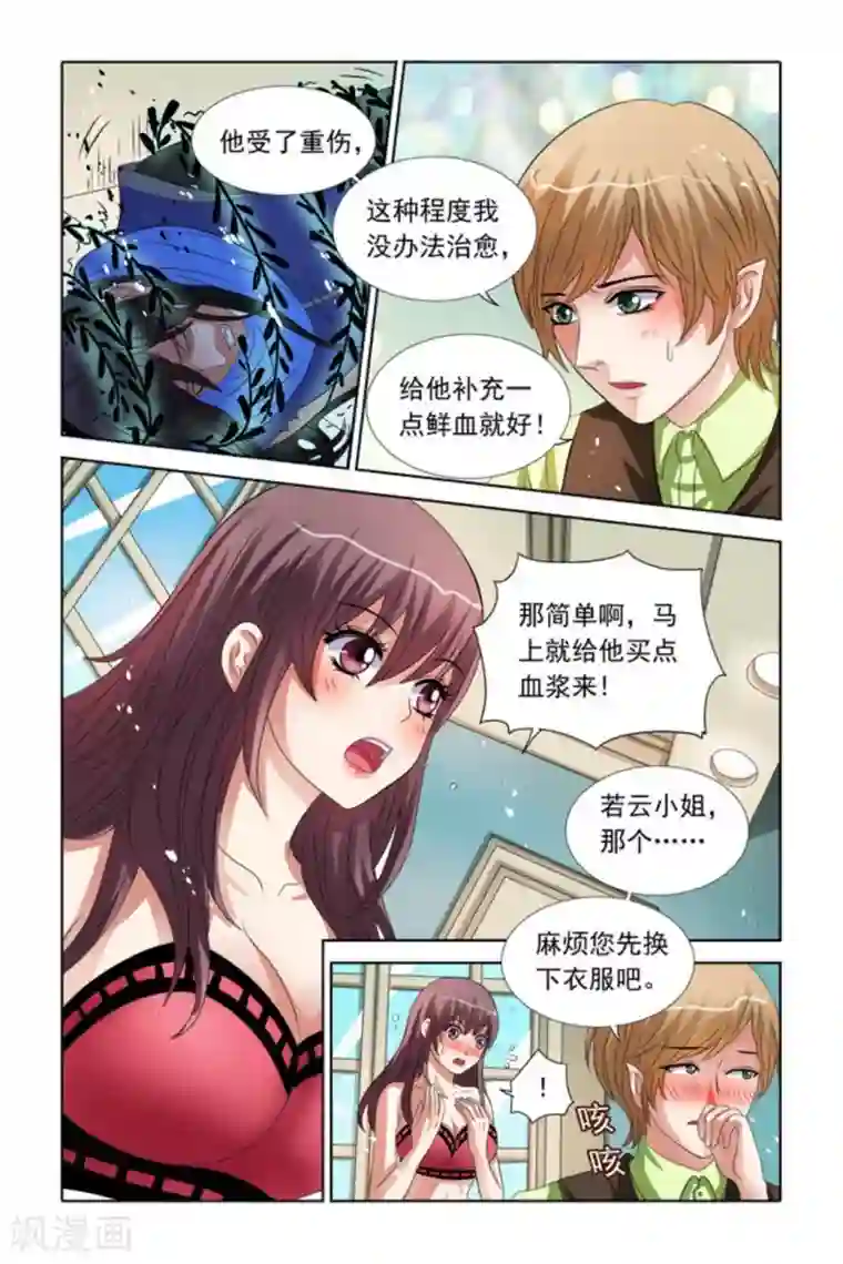 吸血鬼男朋友第41话