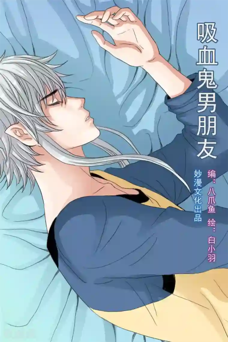 吸血鬼男朋友第42话