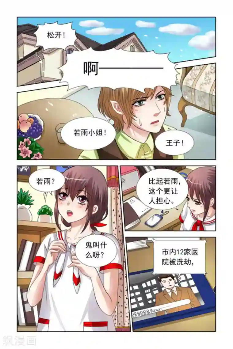 吸血鬼男朋友第42话