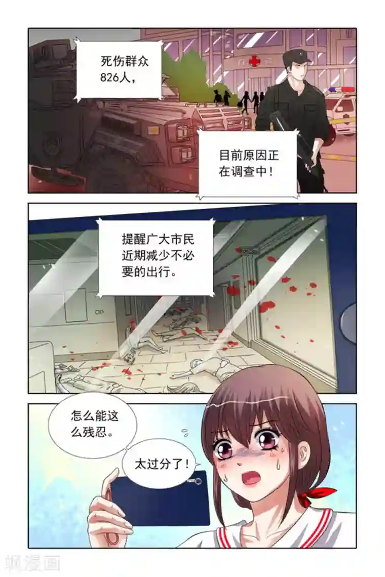 吸血鬼男朋友第42话