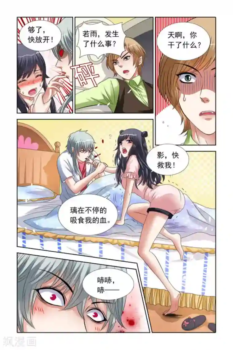 吸血鬼男朋友第42话