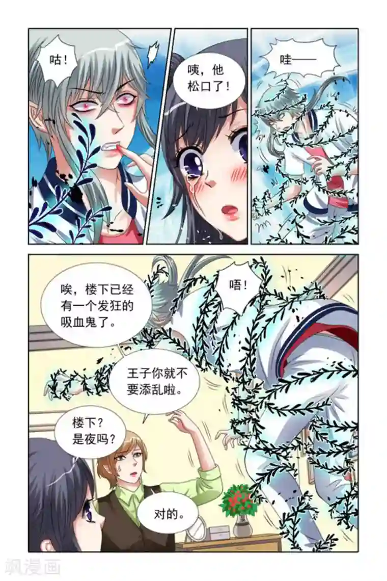 吸血鬼男朋友第42话