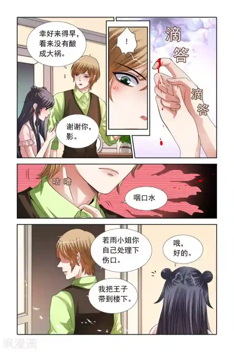 吸血鬼男朋友第42话