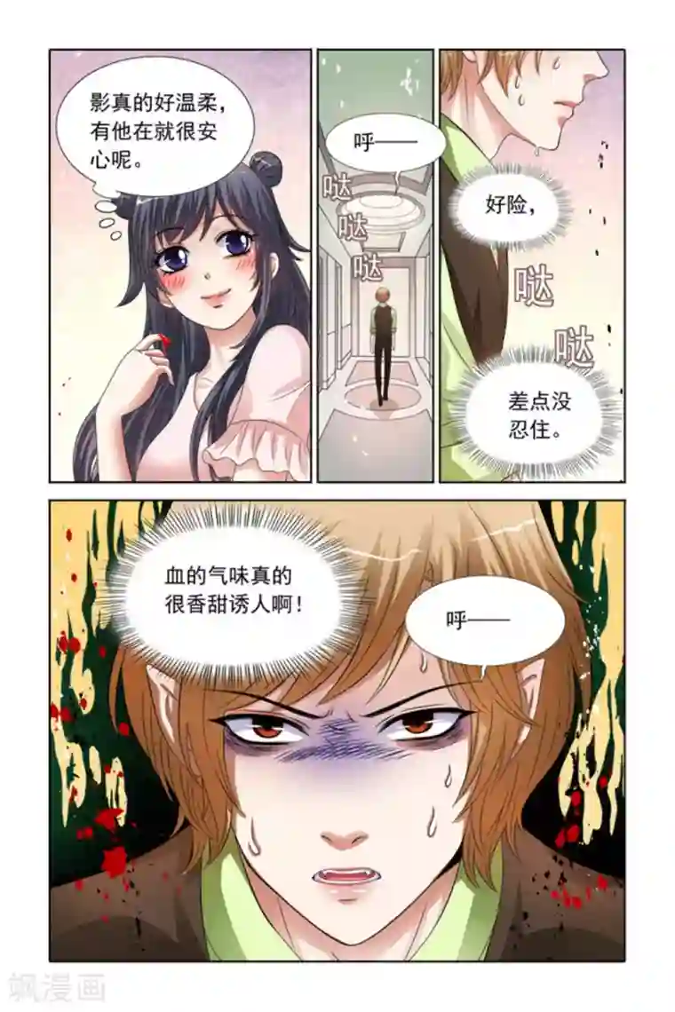 吸血鬼男朋友第42话