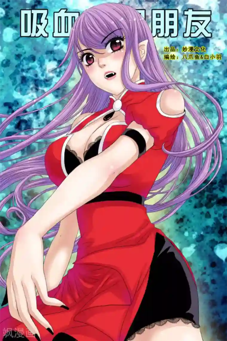 吸血鬼男朋友第43话