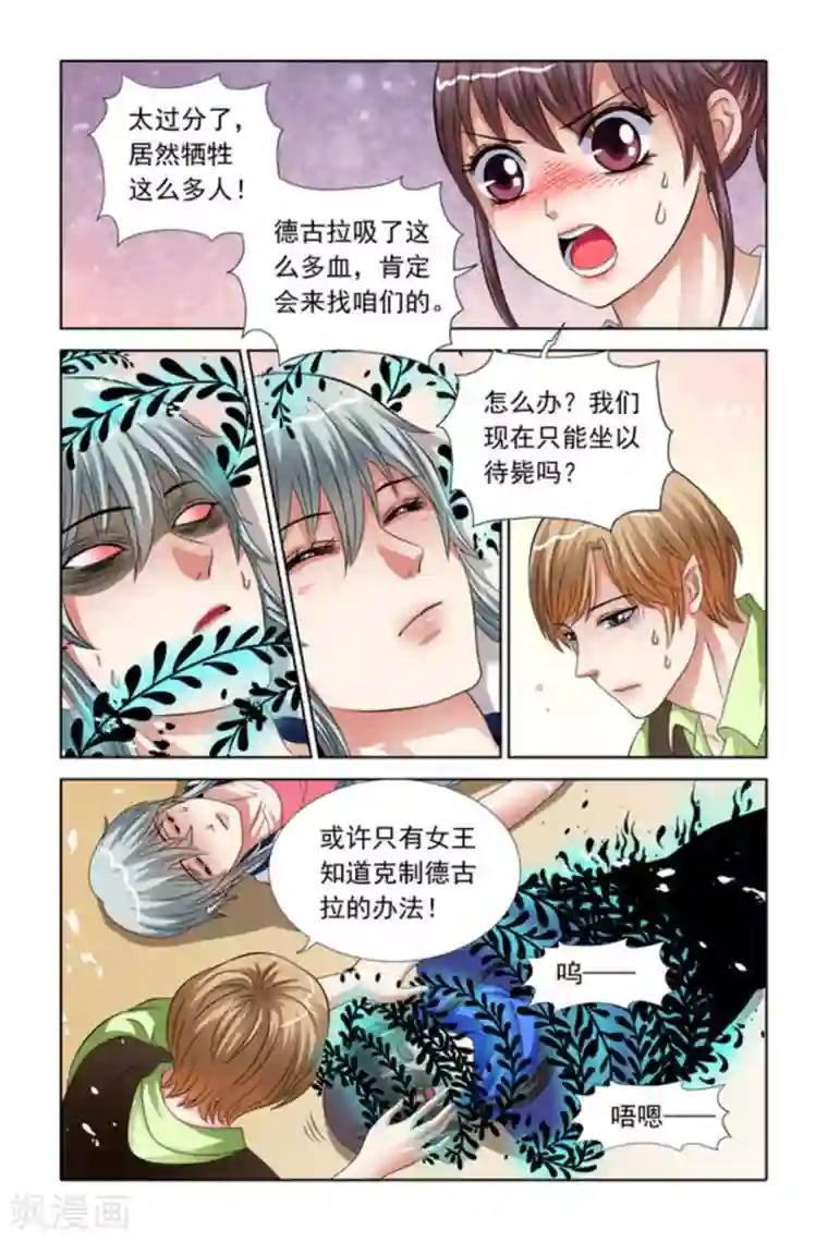 吸血鬼男朋友第43话