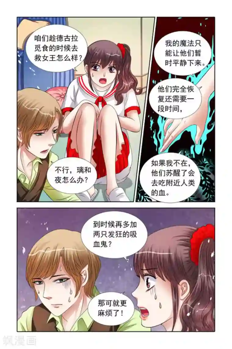 吸血鬼男朋友第43话