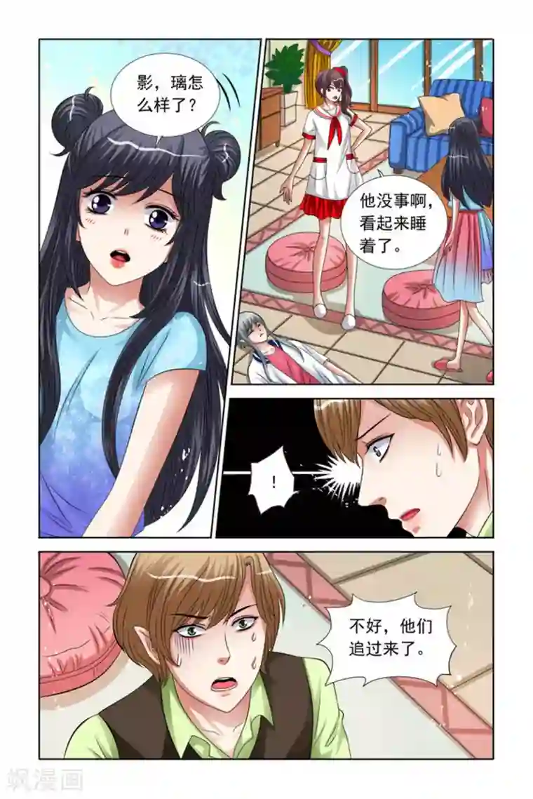 吸血鬼男朋友第43话