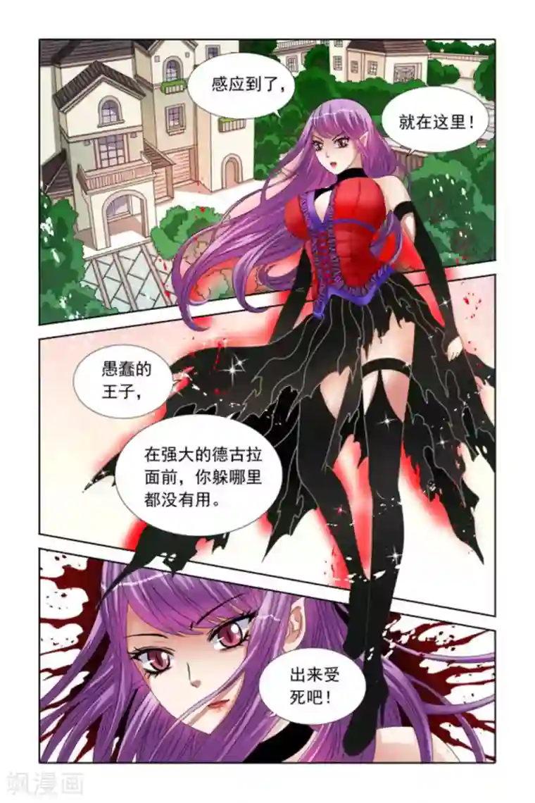 吸血鬼男朋友第43话