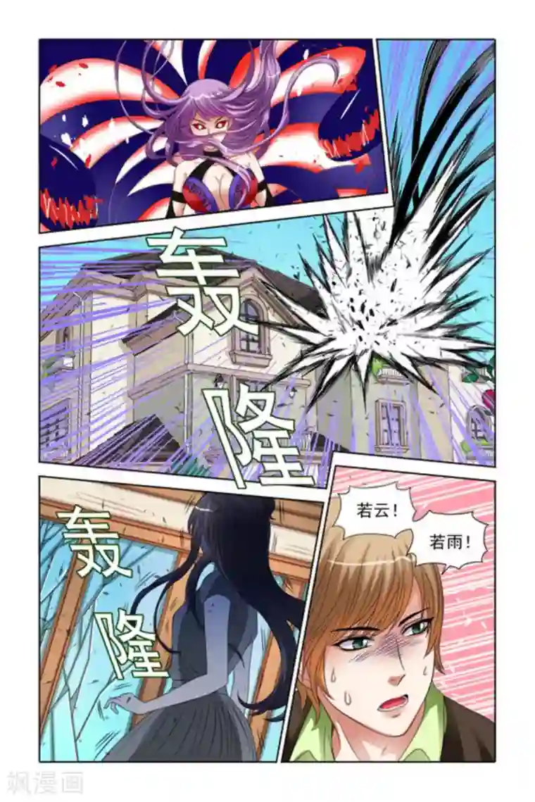 吸血鬼男朋友第43话