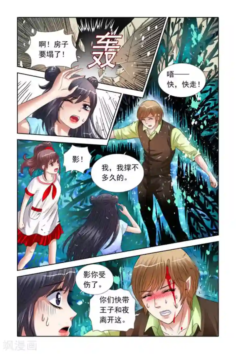 吸血鬼男朋友第43话