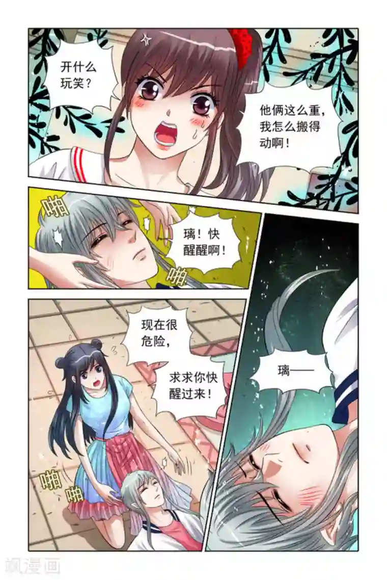 吸血鬼男朋友第43话