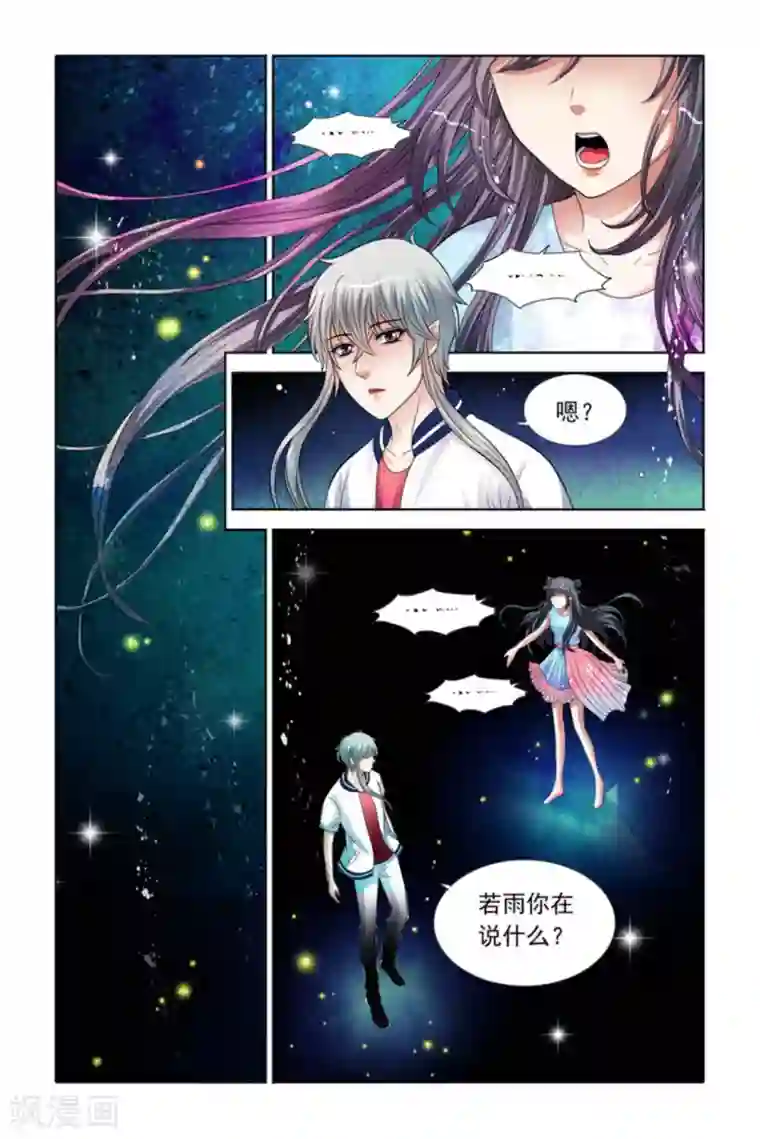 吸血鬼男朋友第43话