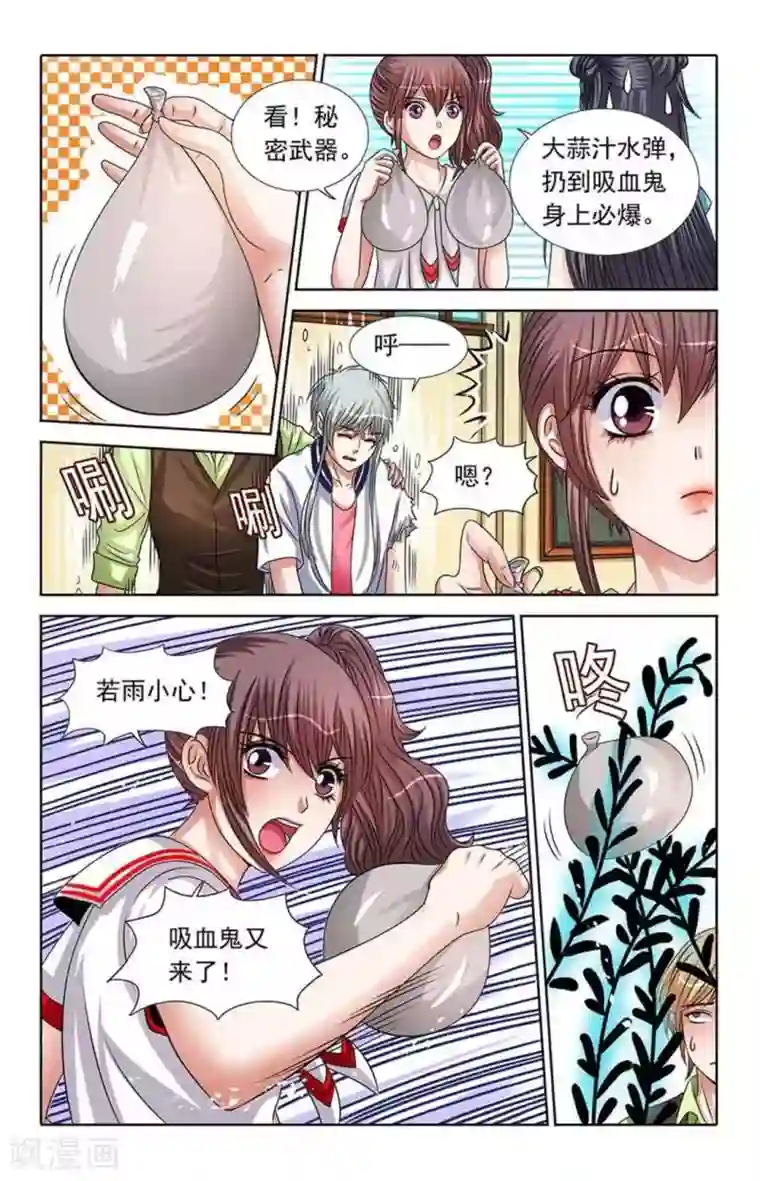 吸血鬼男朋友第47话