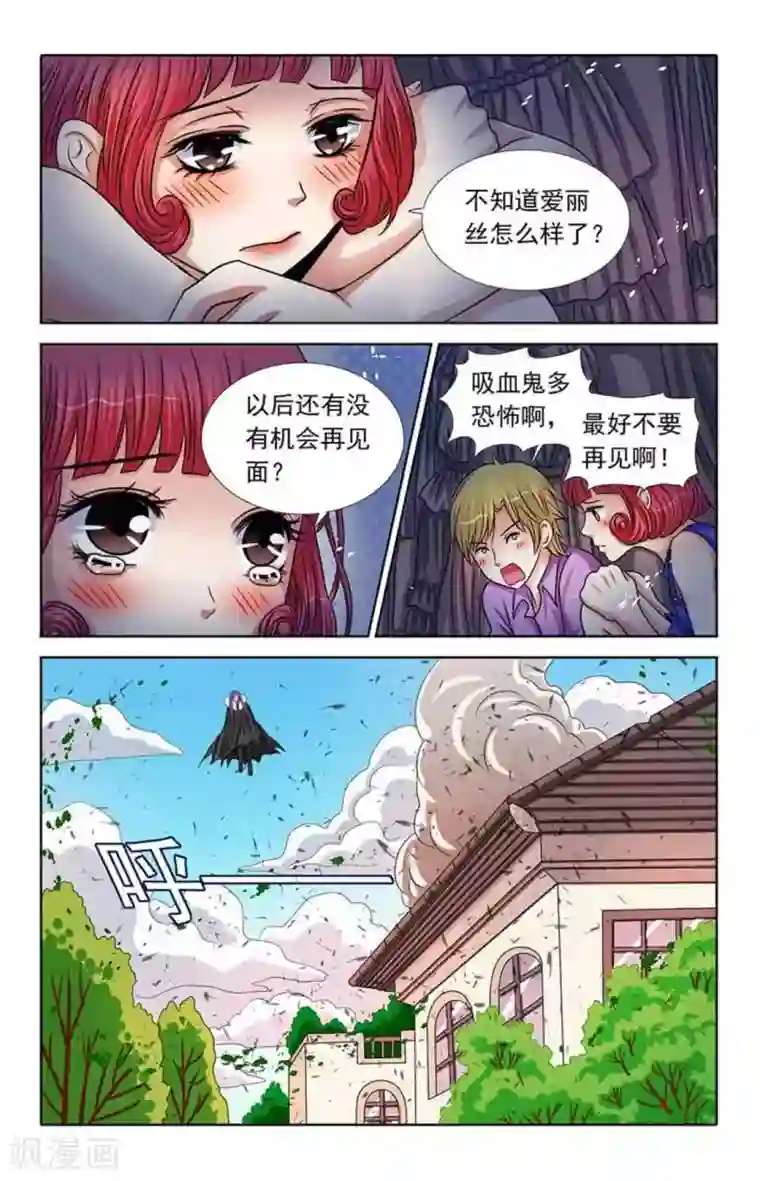 吸血鬼男朋友第47话