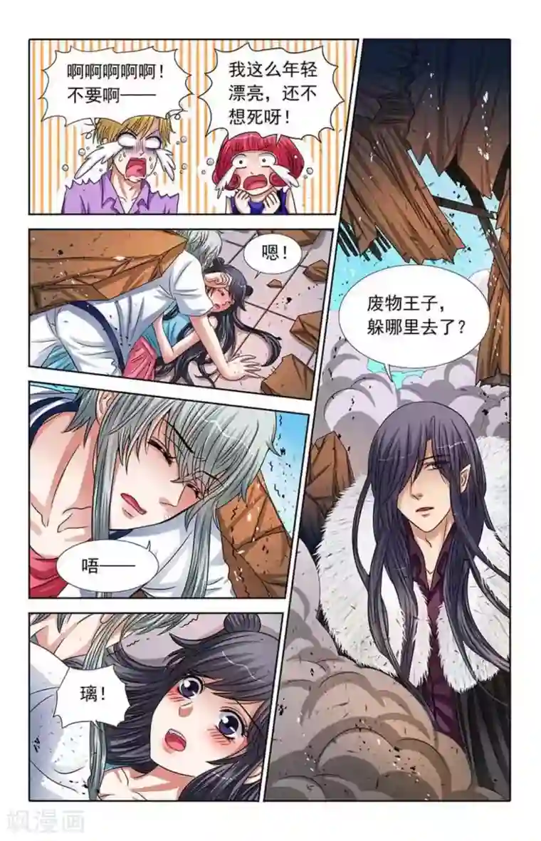 吸血鬼男朋友第47话