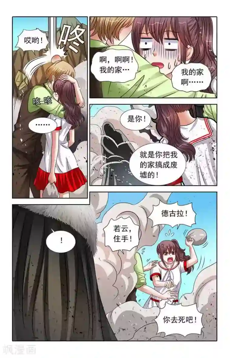 吸血鬼男朋友第47话