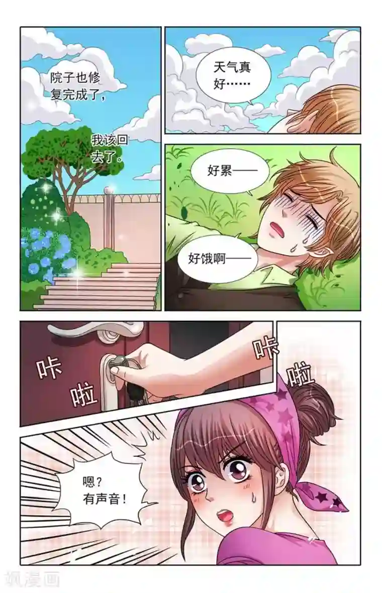 吸血鬼男朋友第51话