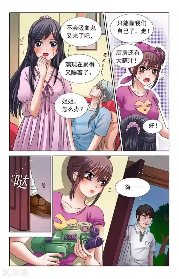 吸血鬼男朋友第51话