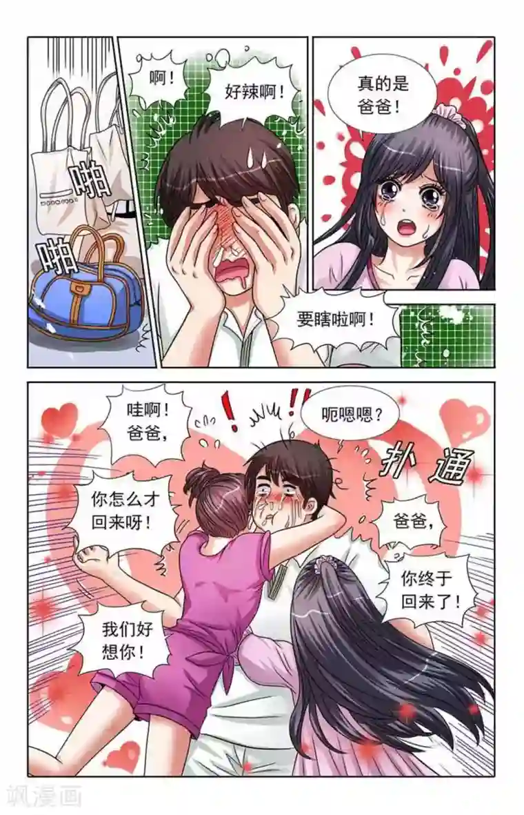 吸血鬼男朋友第51话