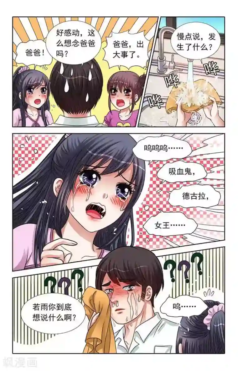 吸血鬼男朋友第51话